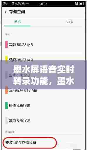 墨水屏语音实时转录功能，墨水屏语音实时转录功能在哪 