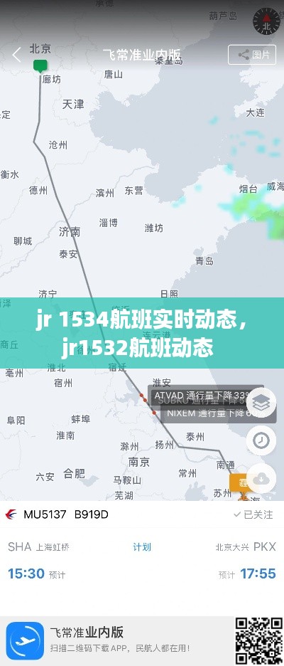 jr 1534航班实时动态，jr1532航班动态 