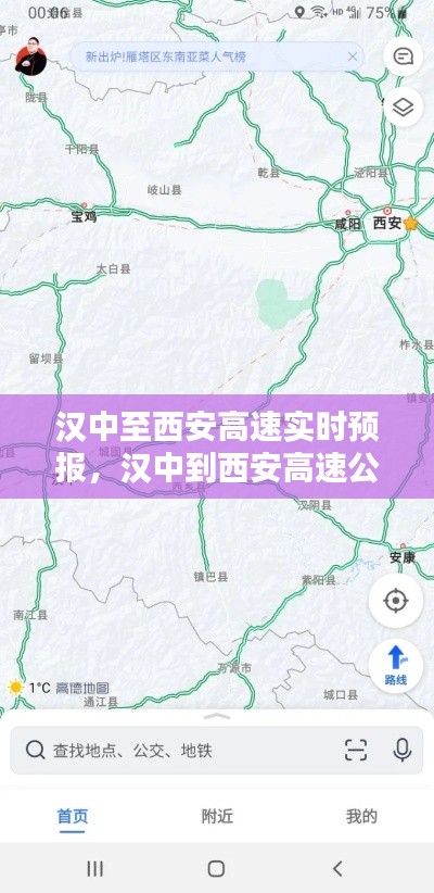汉中至西安高速实时预报，汉中到西安高速公路 