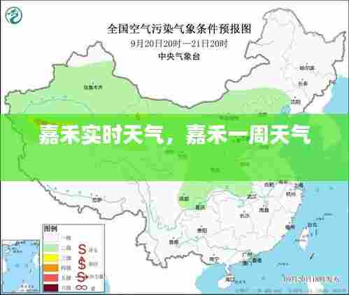 嘉禾实时天气,嘉禾一周天气