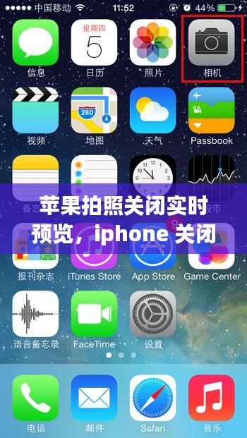 苹果拍照关闭实时预览，iphone 关闭实时照片 