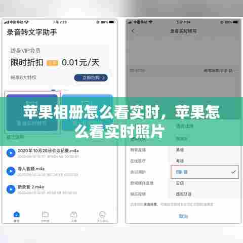 苹果相册怎么看实时，苹果怎么看实时照片 