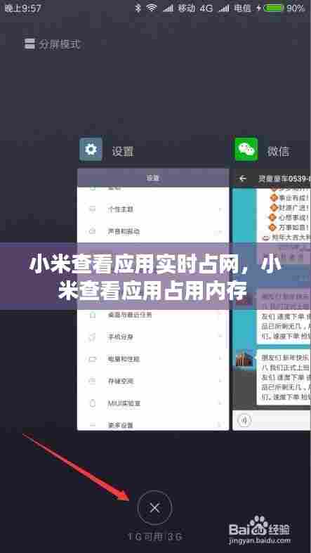 小米查看应用实时占网,小米查看应用占用内存