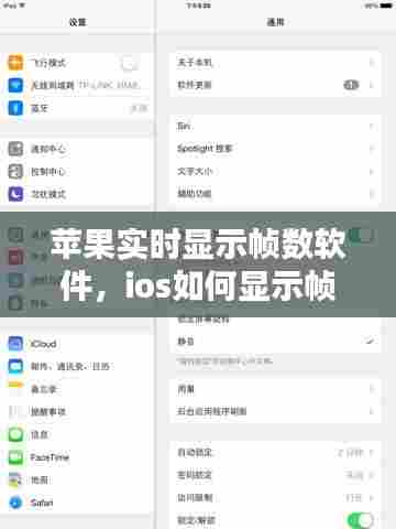 苹果实时显示帧数软件，ios如何显示帧率 