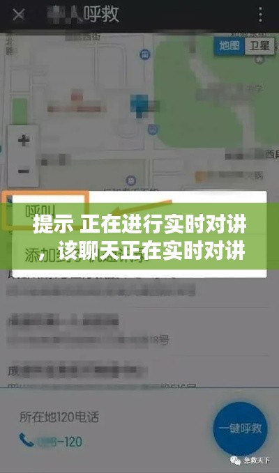 提示 正在进行实时对讲，该聊天正在实时对讲 不能位置共享 