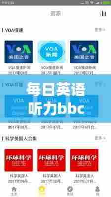 每日英语听力bbc没有实时了吗，每日英语听力bbc没有实时了吗 