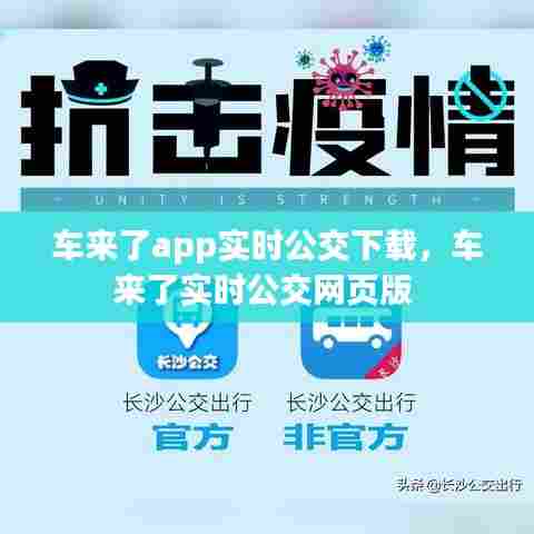 车来了app实时公交下载,车来了实时公交网页版