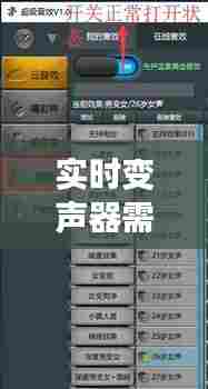 实时变声器需要声卡吗,变声软件需要外置声卡吗