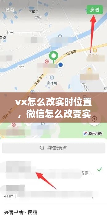 vx怎么改实时位置，微信怎么改变实时位置 