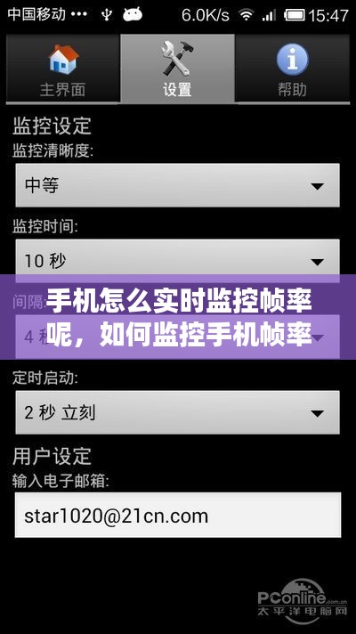 手机怎么实时监控帧率呢,如何监控手机帧率