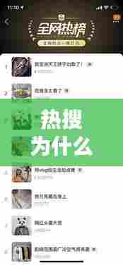 热搜为什么不实时更新了，热搜为什么不实时更新了呀 