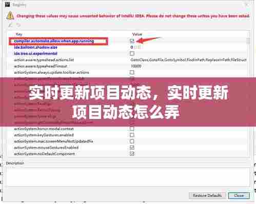 实时更新项目动态,实时更新项目动态怎么弄