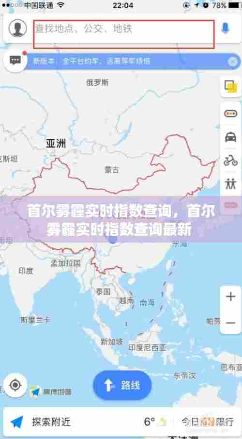 首尔雾霾实时指数查询，首尔雾霾实时指数查询最新 