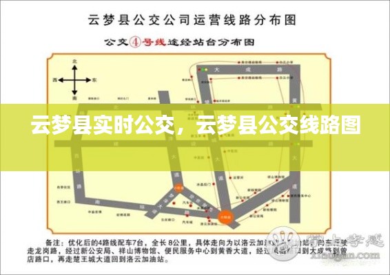 云梦县实时公交，云梦县公交线路图 