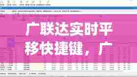 广联达实时平移快捷键,广联达gtj2018平移快捷键