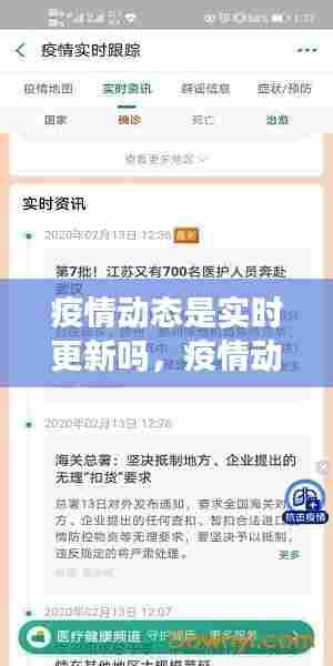 疫情动态是实时更新吗，疫情动态实时追踪分析 