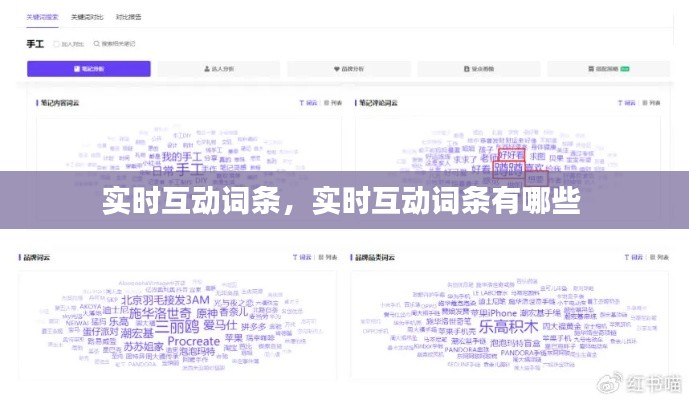 实时互动词条，实时互动词条有哪些 