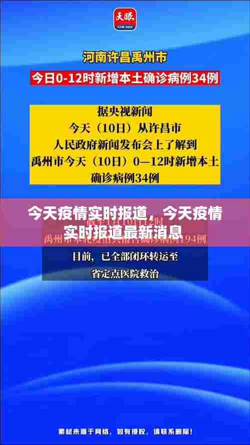今天疫情实时报道,今天疫情实时报道最新消息