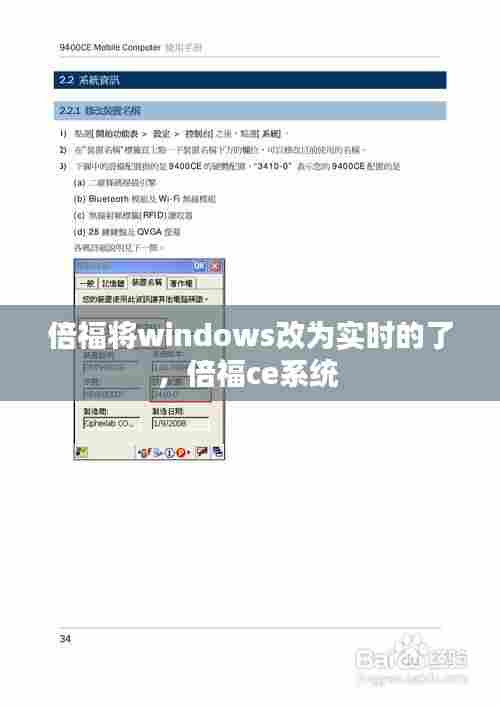 倍福将windows改为实时的了,倍福ce系统