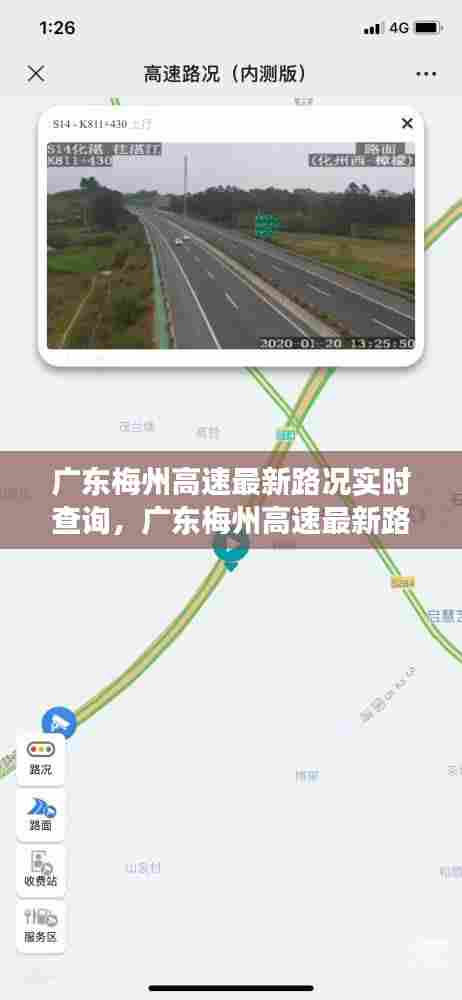 广东梅州高速最新路况实时查询，广东梅州高速最新路况实时查询电话号码 