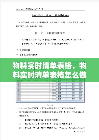 物料实时清单表格，物料实时清单表格怎么做 