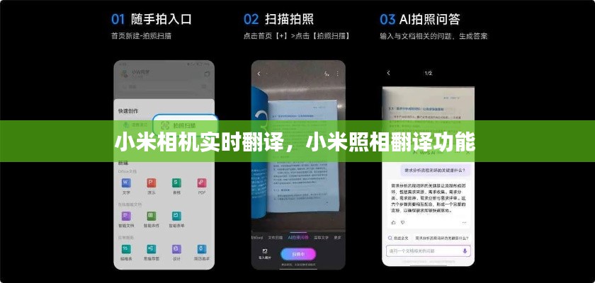 小米相机实时翻译，小米照相翻译功能 