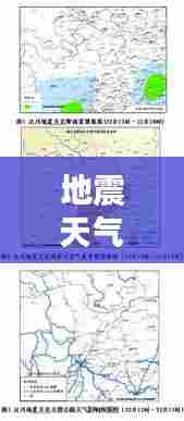 地震天气实时预报，地震预报网 