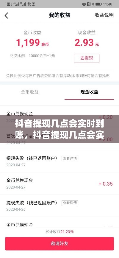 抖音提现几点会实时到账，抖音提现几点会实时到账呢 