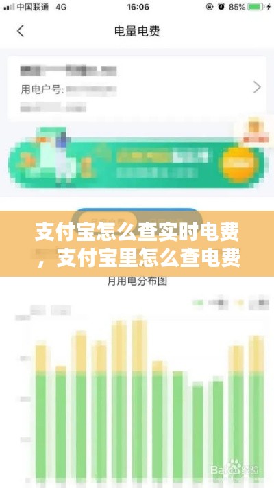 支付宝怎么查实时电费,支付宝里怎么查电费用电量