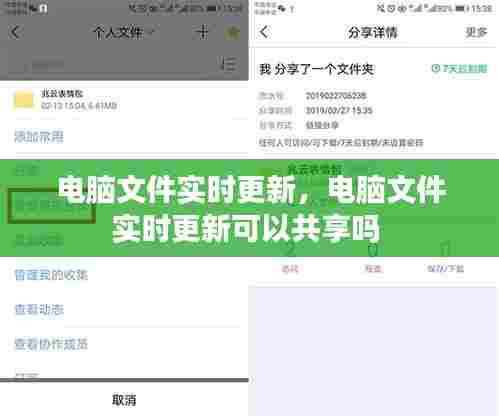 电脑文件实时更新,电脑文件实时更新可以共享吗