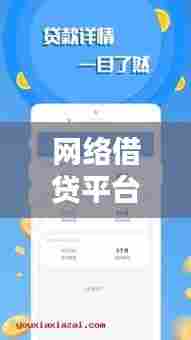 网络借贷平台实时查询，网络借贷平台实时查询网址 