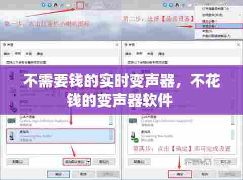 不需要钱的实时变声器，不花钱的变声器软件 