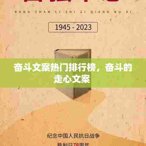 奋斗文案热门排行榜,奋斗的走心文案