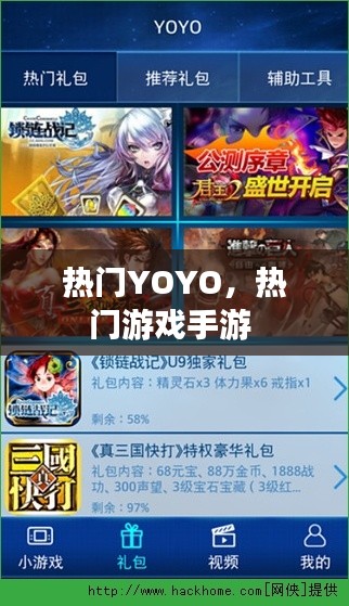 热门YOYO，热门游戏手游 