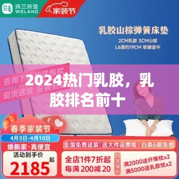 2024热门乳胶,乳胶排名前十