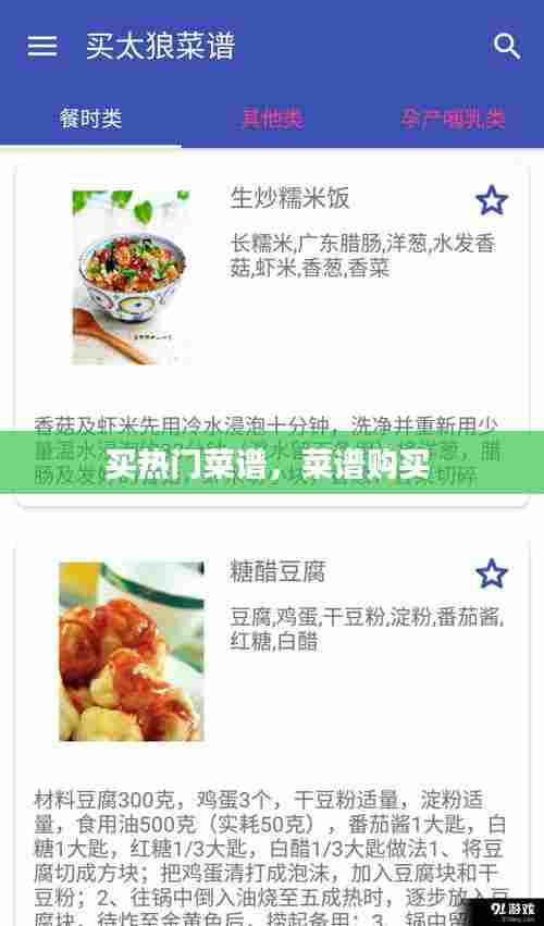 买热门菜谱,菜谱购买