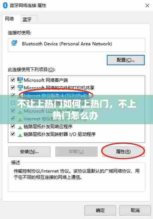 不让上热门如何上热门，不上热门怎么办 