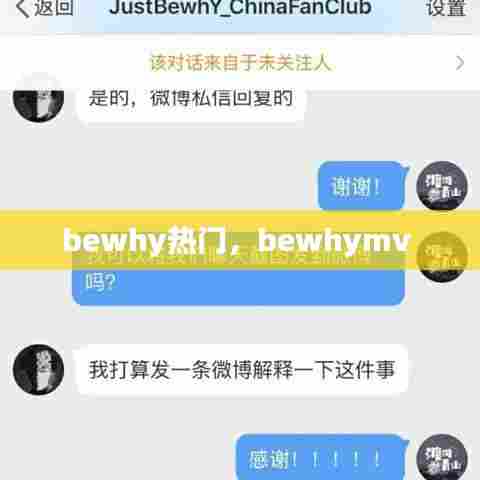 bewhy热门，bewhymv 
