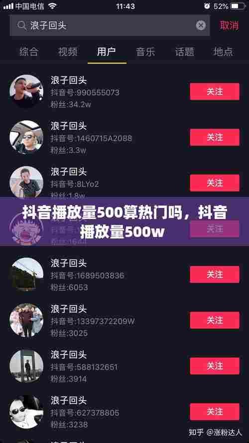 抖音播放量500算热门吗，抖音播放量500w 