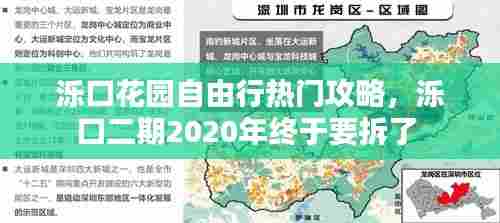 泺口花园自由行热门攻略,泺口二期2020年终于要拆了