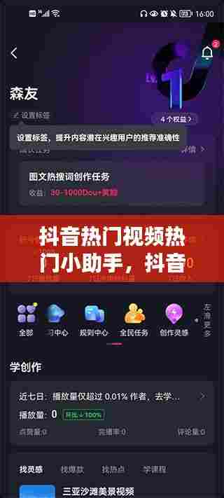 抖音热门视频热门小助手,抖音热门视频热门小助手怎么弄