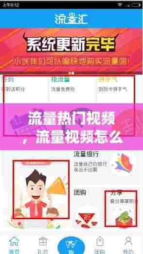 流量热门视频，流量视频怎么赚钱 