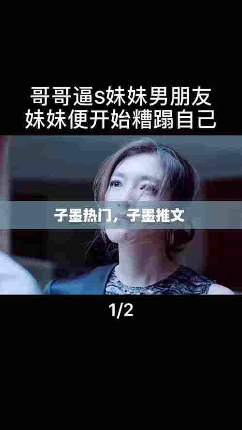 子墨热门，子墨推文 