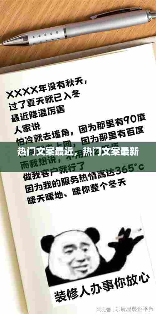 热门文案最近,热门文案最新