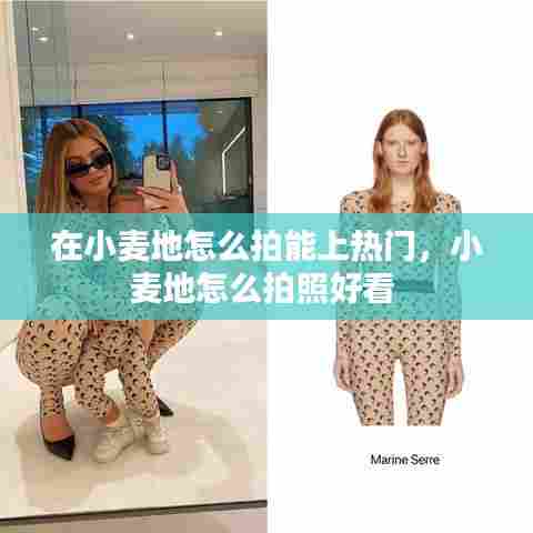 在小麦地怎么拍能上热门，小麦地怎么拍照好看 