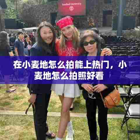 在小麦地怎么拍能上热门,小麦地怎么拍照好看