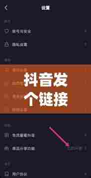 抖音发个链接帮人上热门，抖音发个链接帮人上热门可以吗 