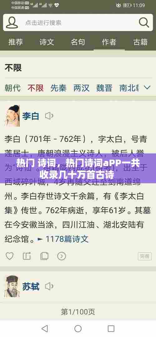 热门 诗词，热门诗词aPP一共收录几十万首古诗 