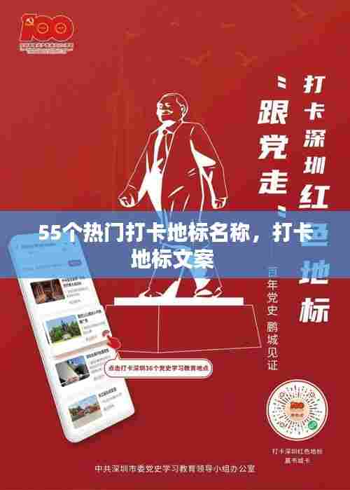 55个热门打卡地标名称，打卡地标文案 