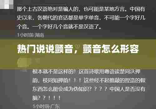 热门说说颤音,颤音怎么形容